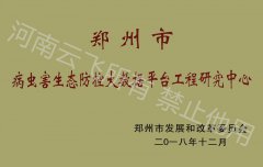 鄭州市病蟲害生態防控大數據平臺工程研究中心