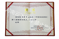 《中國森林病蟲》編委會委員