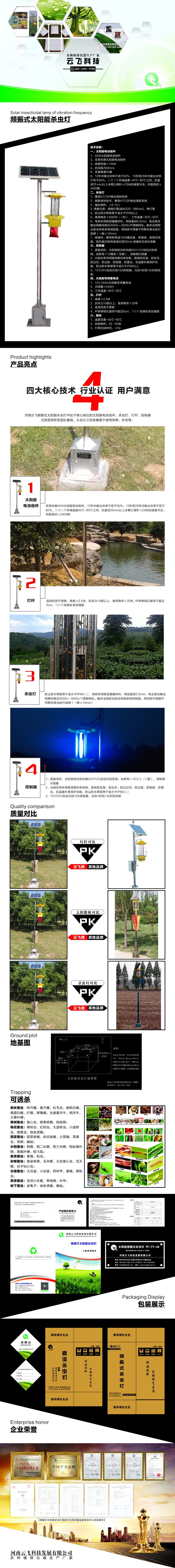 太陽(yáng)能殺蟲(chóng)燈高清大圖