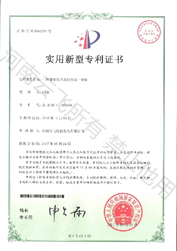 殺蟲燈交流一體板實用新型專利