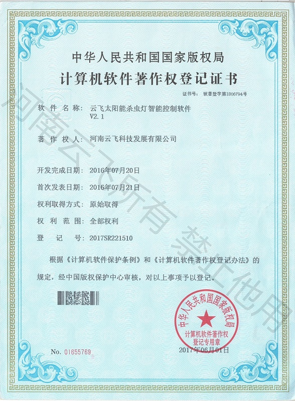 太陽能殺蟲燈智能控制軟件軟著